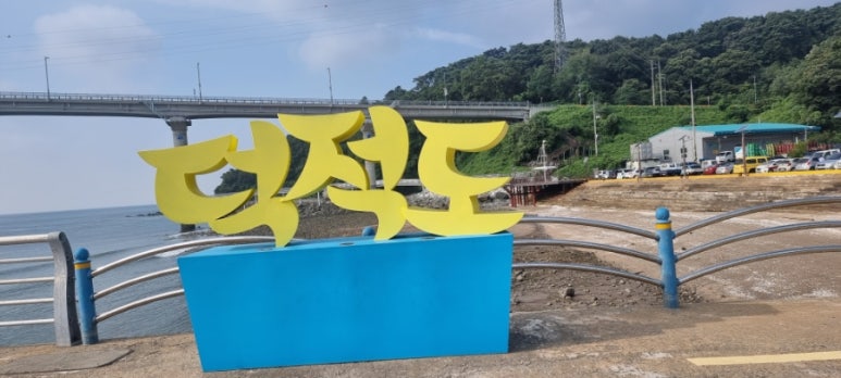 덕적도여행 : 네이버 블로그