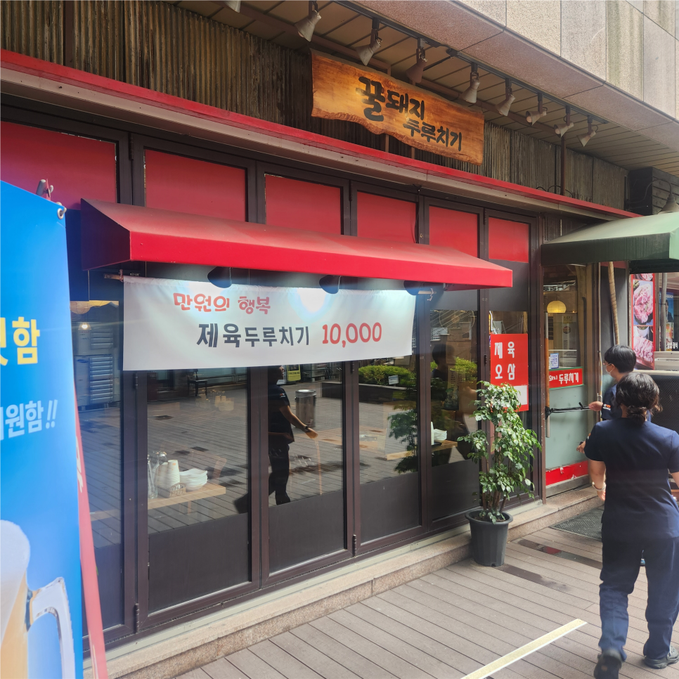 꿀돼지두루치기 사진 8