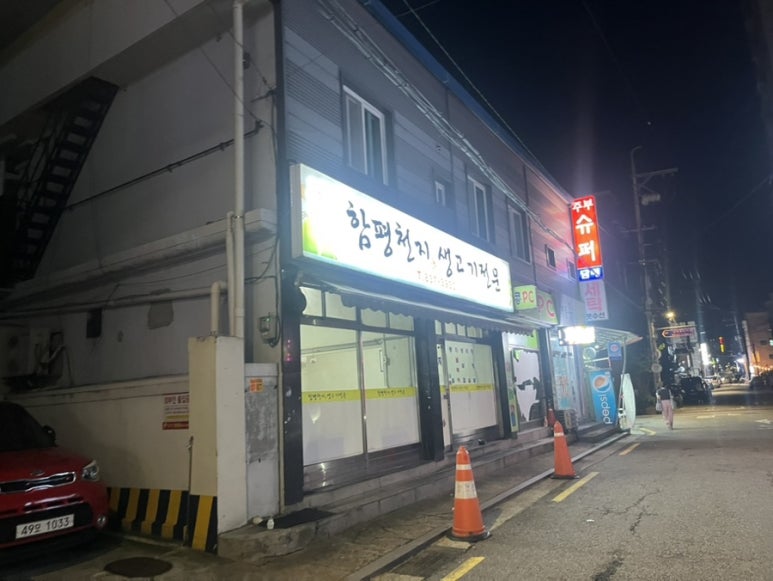 함평천지생고기전문 대표 사진