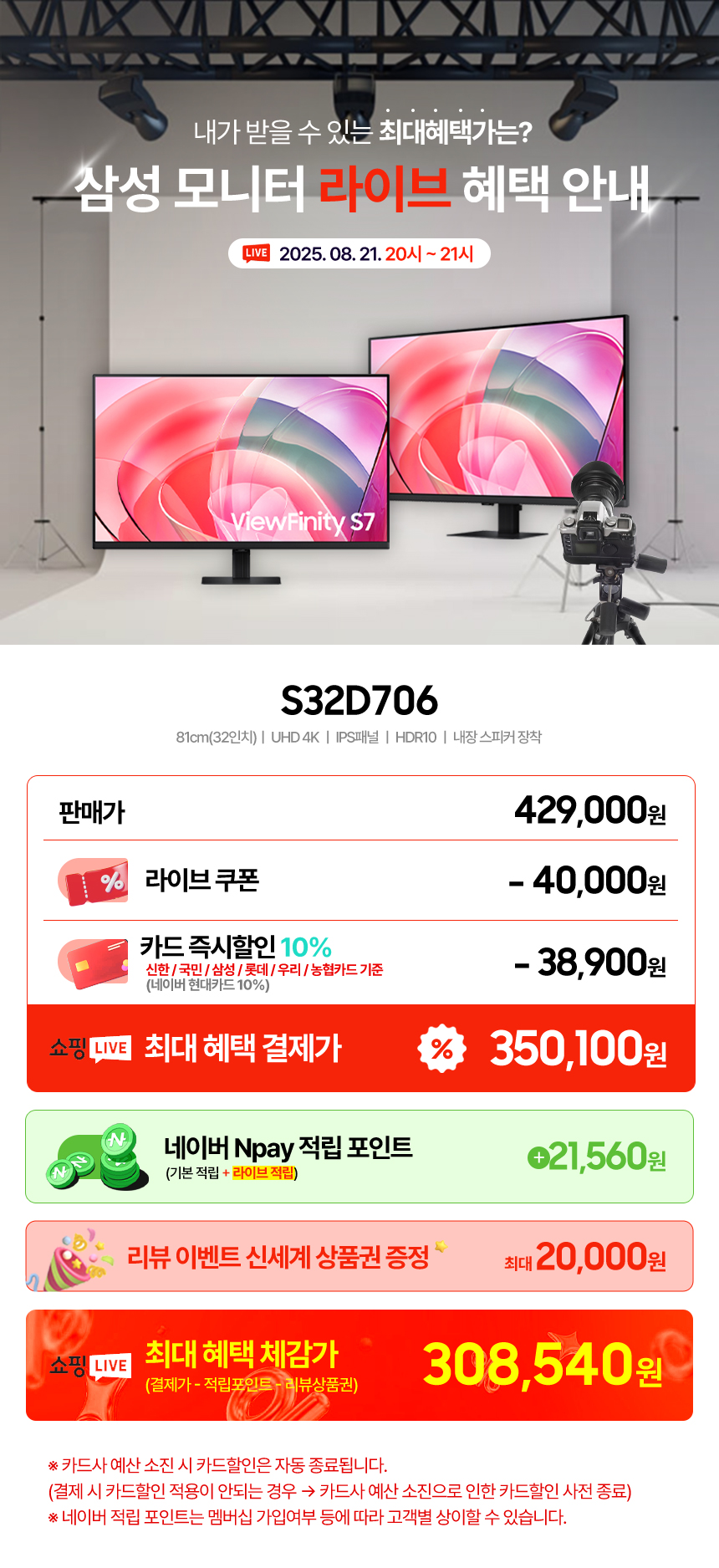 삼성 4K 모니터 IPS 32인치 S32D706 및 701   9월 4일 8시 네이버 라이브 할인 이벤트.. 이미지 7