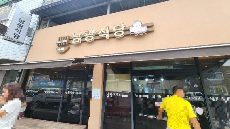 남광식당 이미지