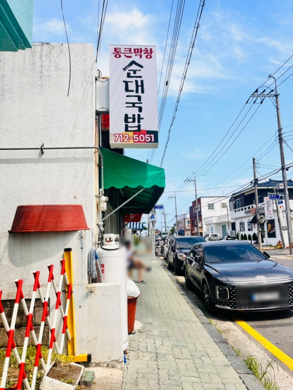 통큰막창순대국밥 용담점 사진 7