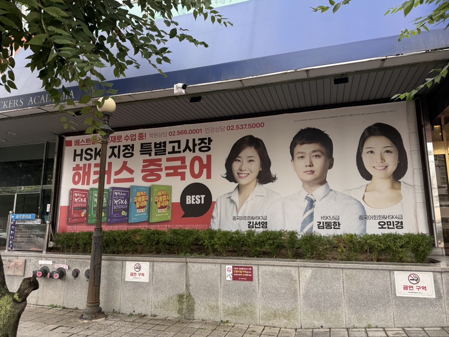 HSK 4급 합격 후기: 초보도 2개월 만에 고득점 달성한 중국어학원 추천 — 사진 1