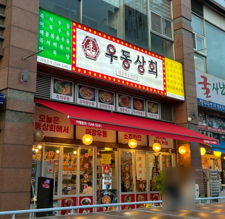 우림상회 이미지