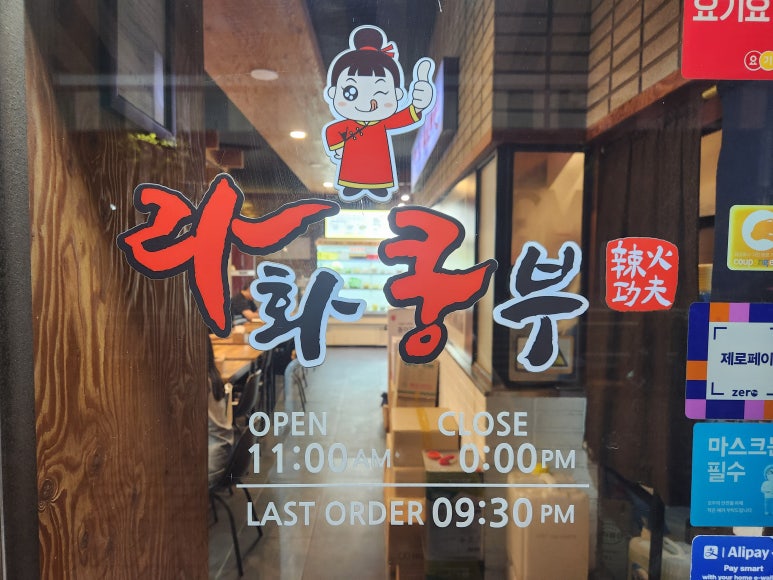 라화쿵부 대치점 대표 사진