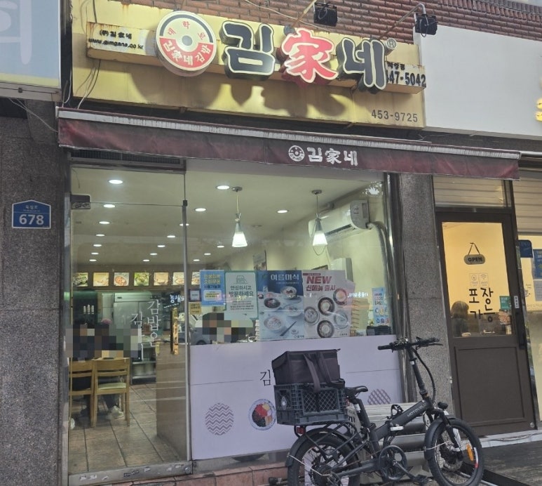김가네 자양점 사진 4