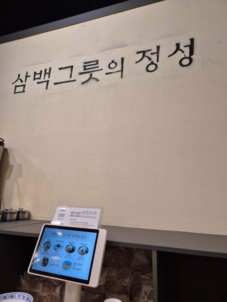 삼백집 지타워몰점 사진 7