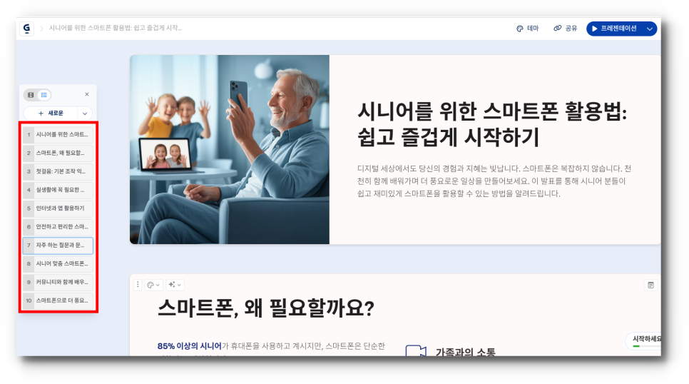 감마 AI PPT 10분 만에 만들기, gamma 무료 vs 유료 차이점 : 네이버 블로그