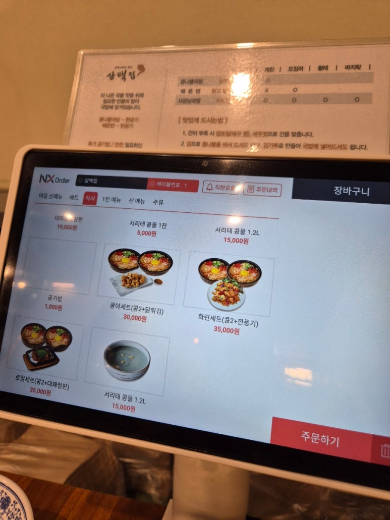 삼백집 지타워몰점 사진 8