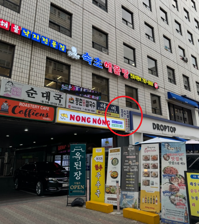 장수집 사진 3