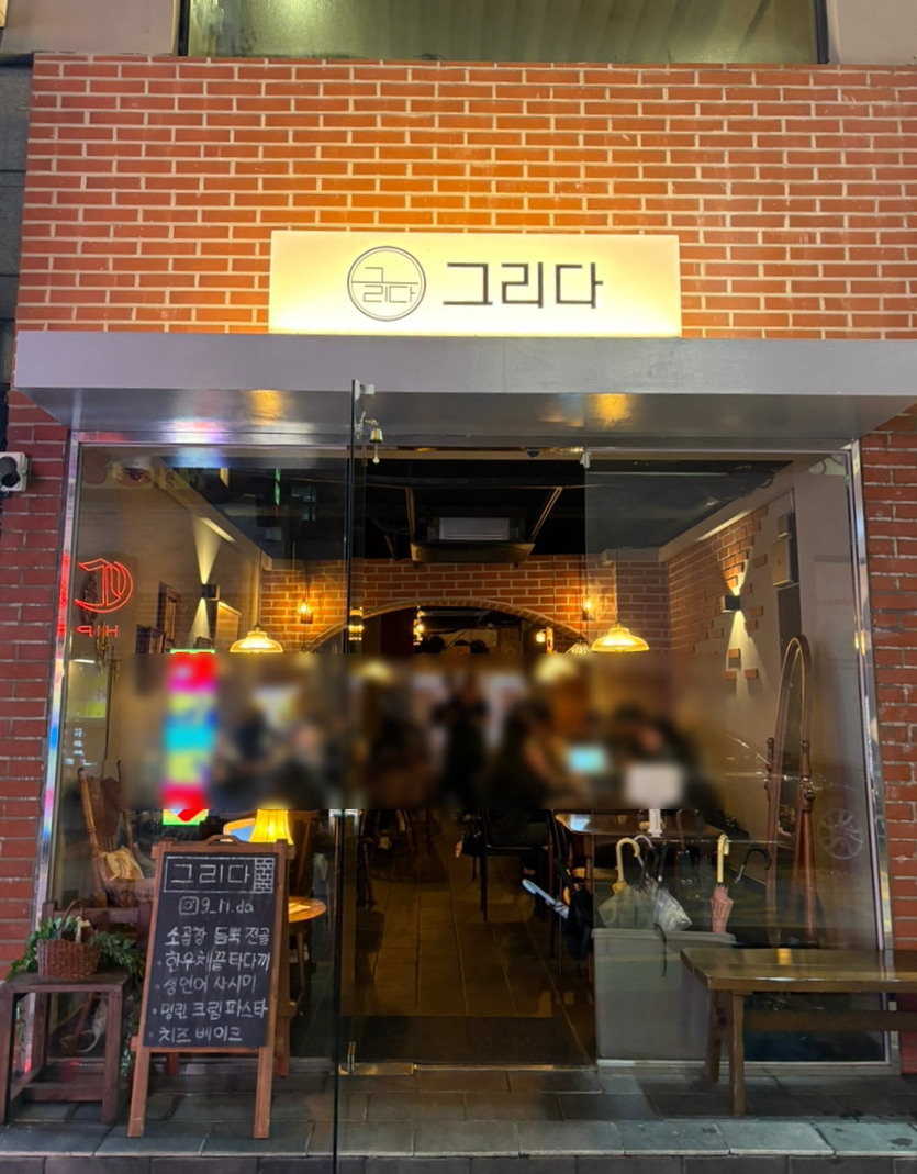 그리다 대표 사진