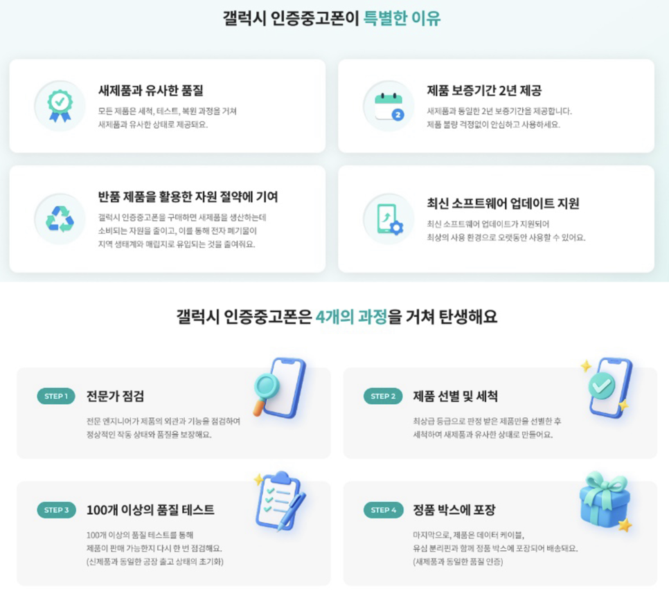 업무용 스마트폰 액정이 깨진 순간, KT365폰케어와 삼성 갤럭시 중고 인증폰으로 빠르게 해결 이미지 12