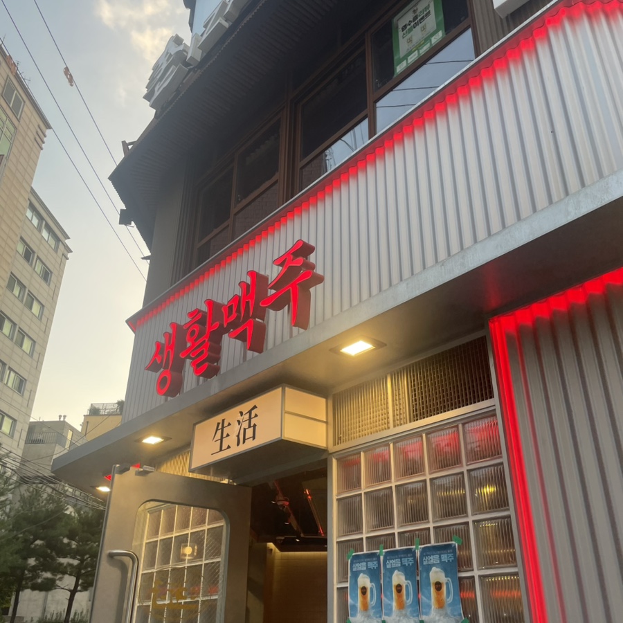 생활맥주 교대2호점 사진 3