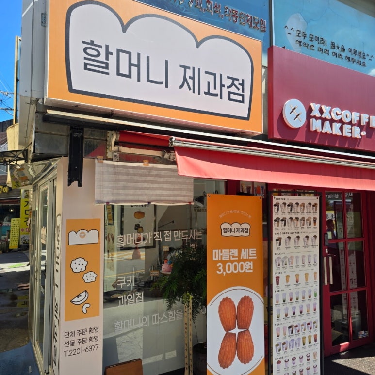 할머니제과점 사진 6