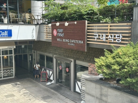 푸드포커스 사진 8