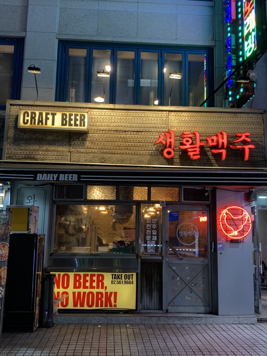 생활맥주 삼성코엑스점 사진 6