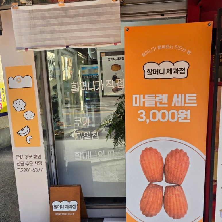 할머니제과점 사진 8