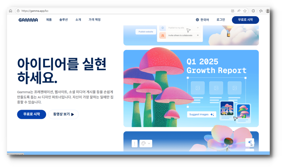 감마 AI PPT 10분 만에 만들기, gamma 무료 vs 유료 차이점 : 네이버 블로그