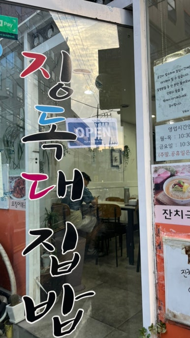 장독대집밥 사진 7