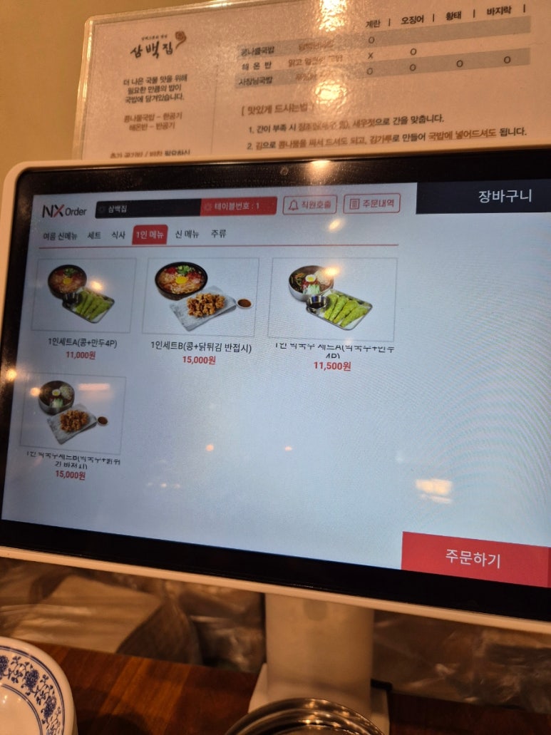 삼백집 지타워몰점 사진 5