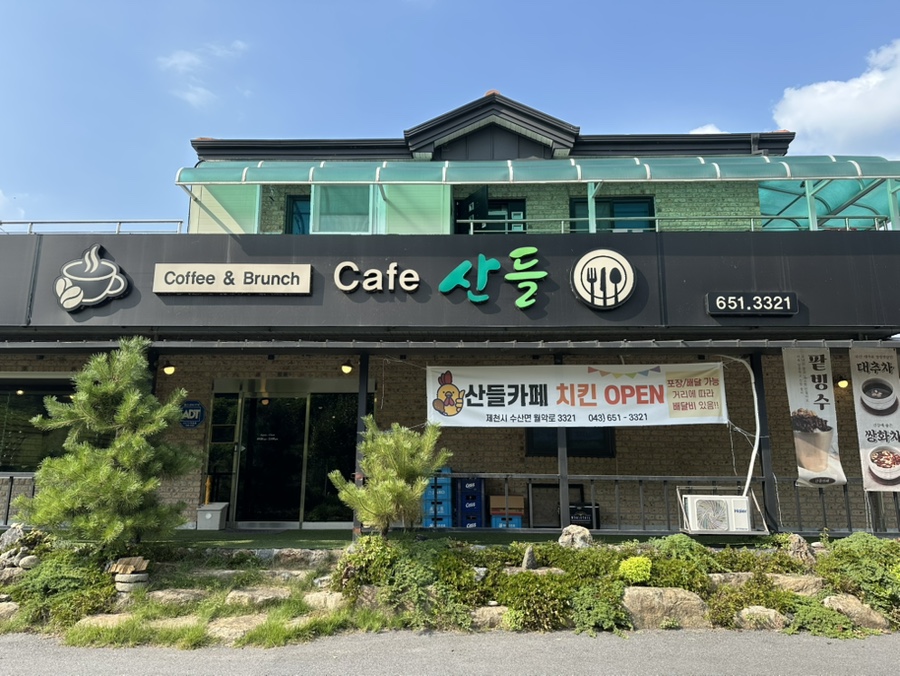 산들카페 이미지