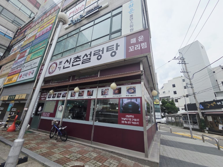 본가신촌설렁탕 왕십리점 사진 4
