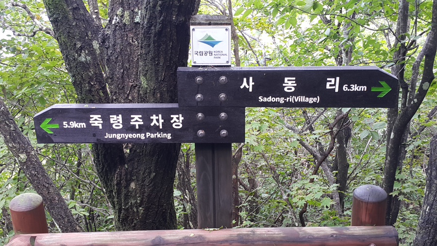 소백산국립공원 죽령코스 이미지