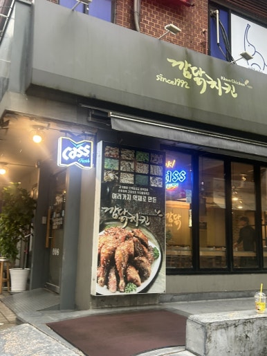 깜닭치킨 연희동점 사진 2