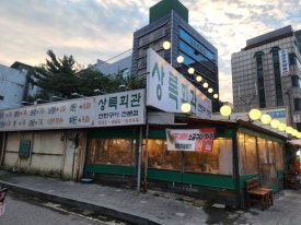 삼덕연탄 이미지