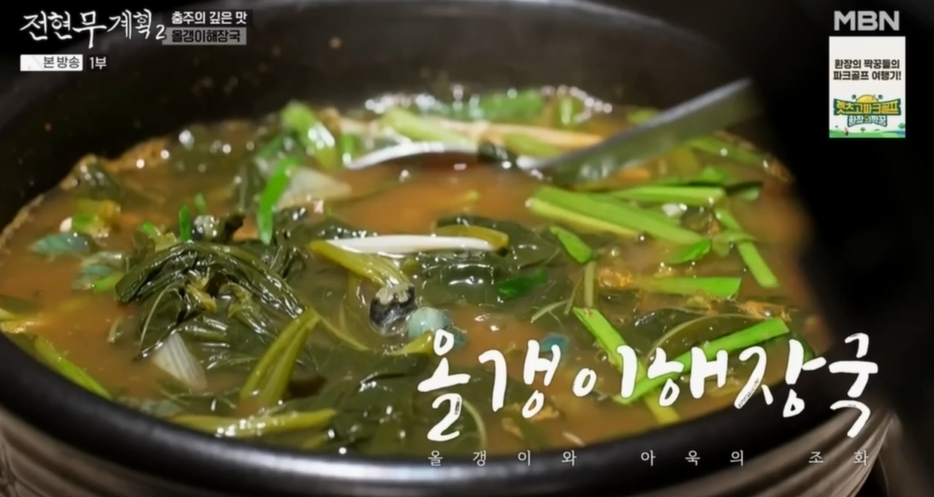 올갱이해장국 사진 3
