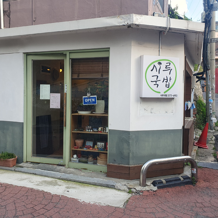 시루국밥 사진 4