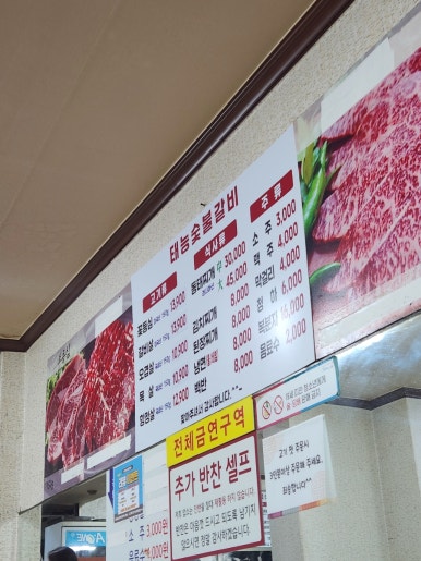 태능숯불갈비 사진 7