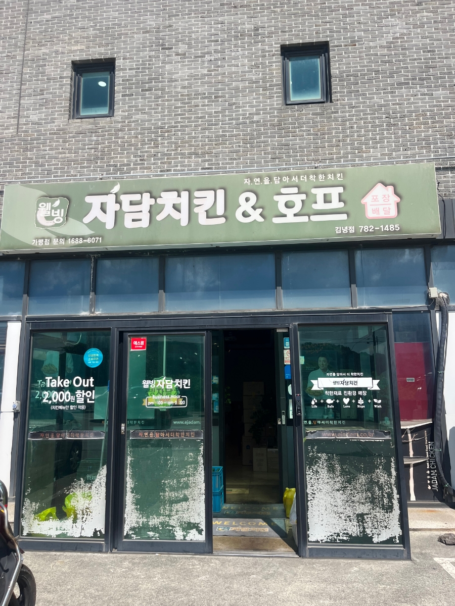 자담치킨 김녕점 사진 8