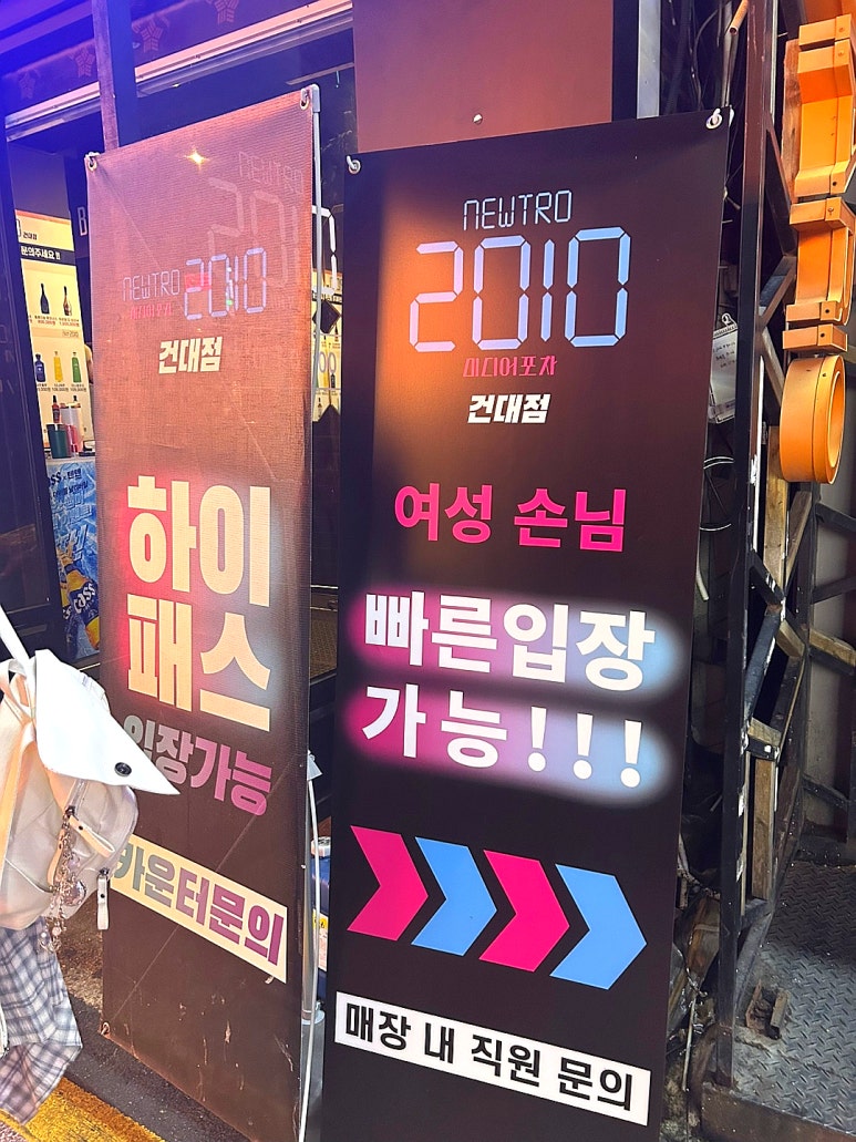 뉴트로2010 건대점 사진 2