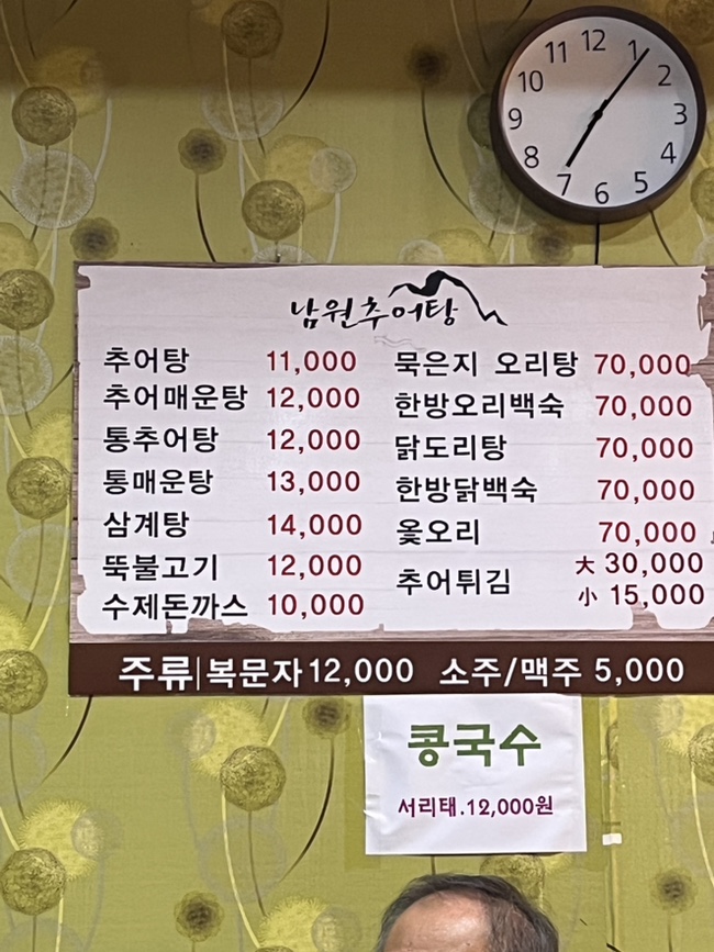 남원추어탕 사진 8