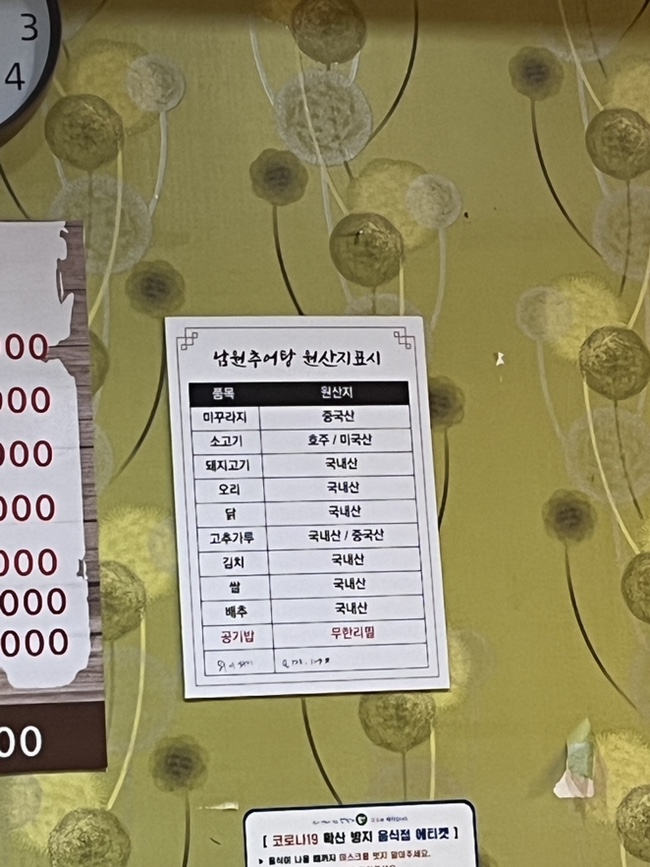 남원추어탕 사진 7