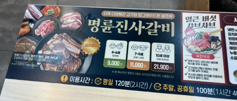 명륜진사갈비 오천점 대표 사진