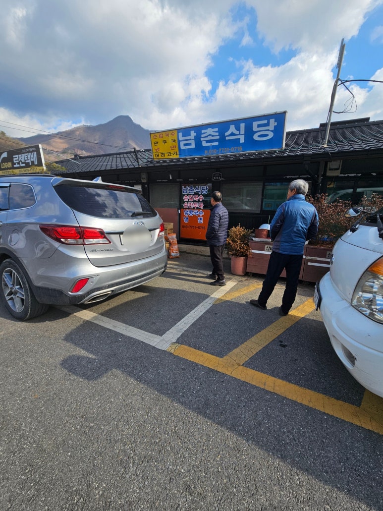 남촌식당 이미지