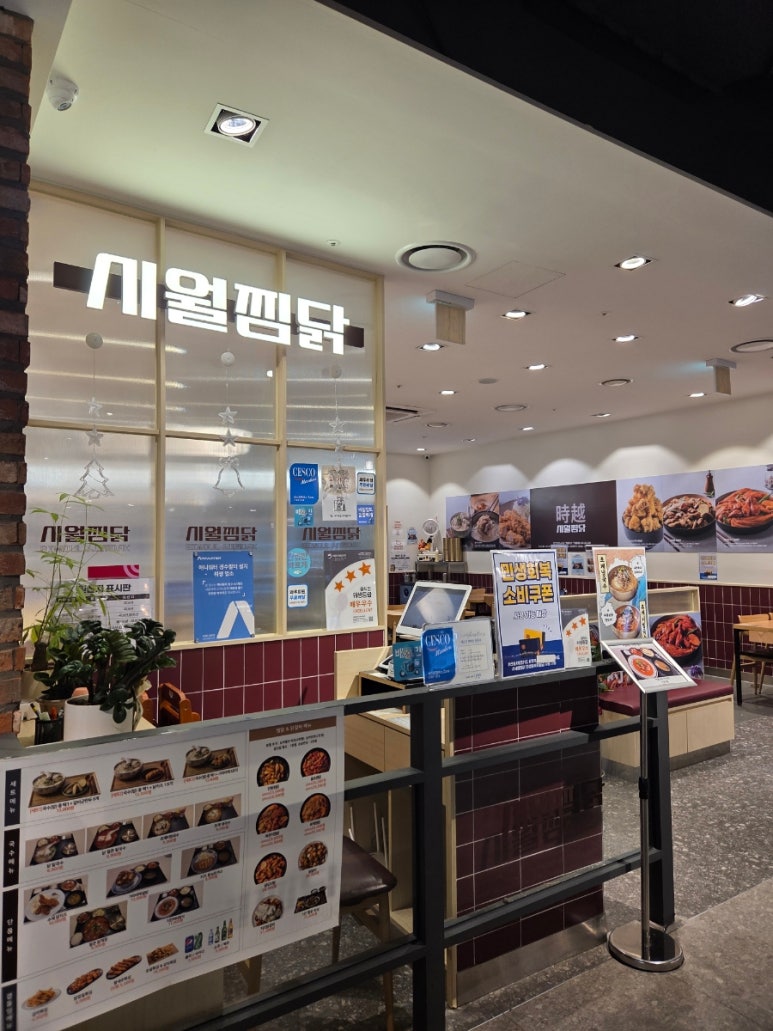 시월찜닭 NC수원터미널점 사진 5