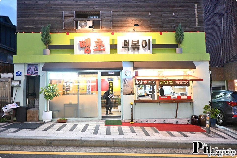 땡초떡볶이 사진 8