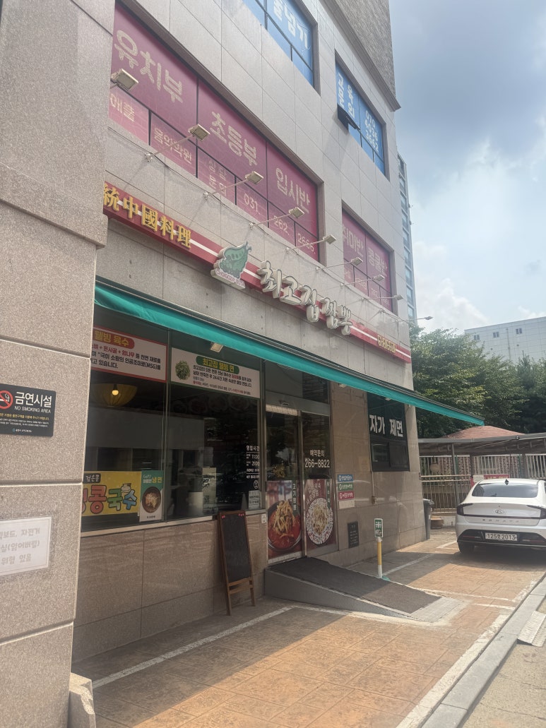 최고집고기짬뽕 사진 7