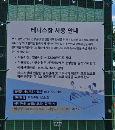 영덕군민테니스장 6