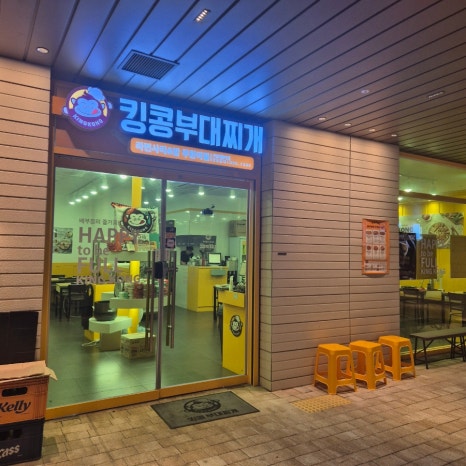 킹콩부대찌개 퍼블릭가산점 사진 5