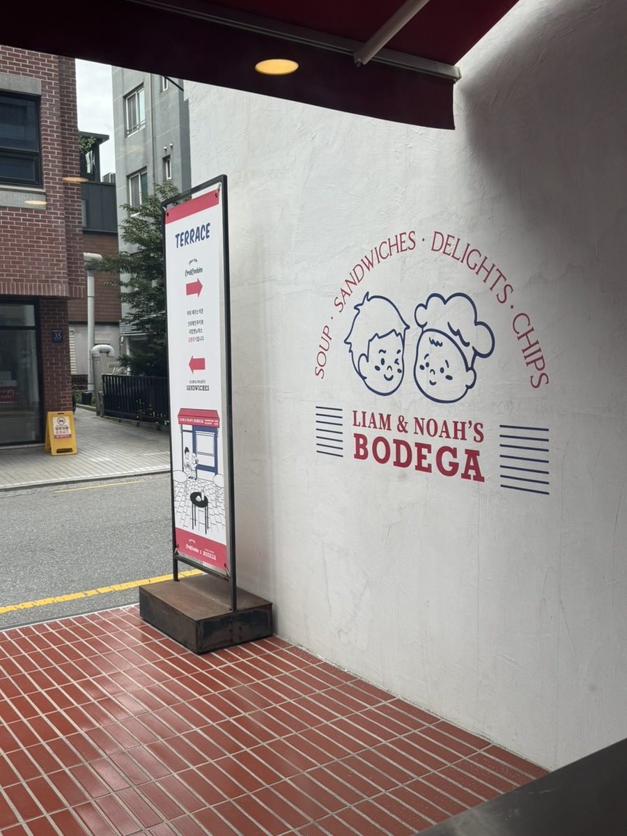 리암앤노아스보데가 사진 3