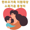 한부모가족 지원 대상 소득 기준 총정리 : 네이버 블로그