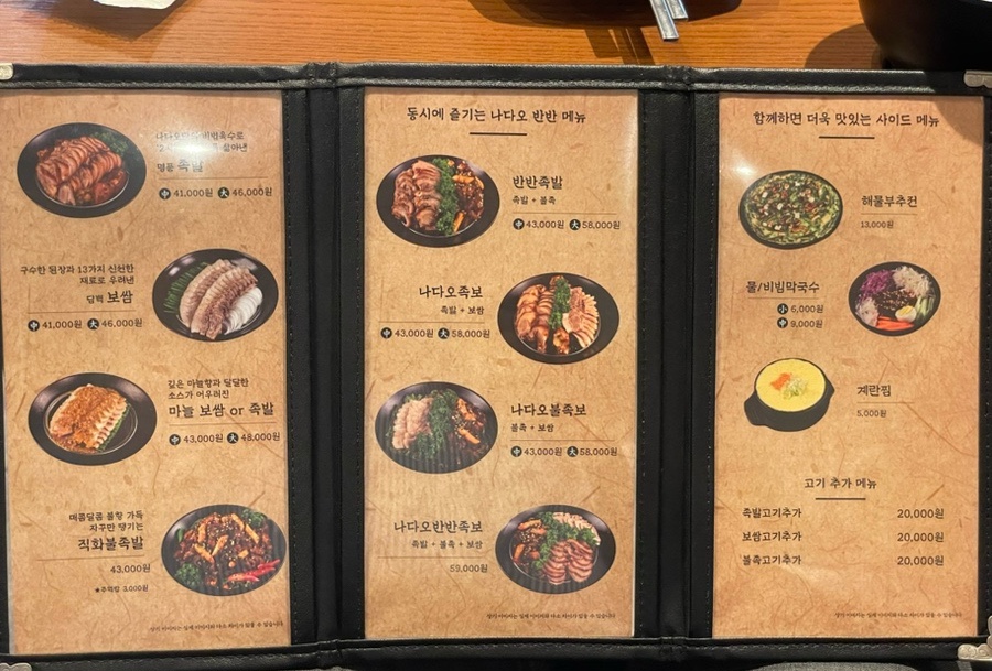 나다오족발 수원본점 사진 6
