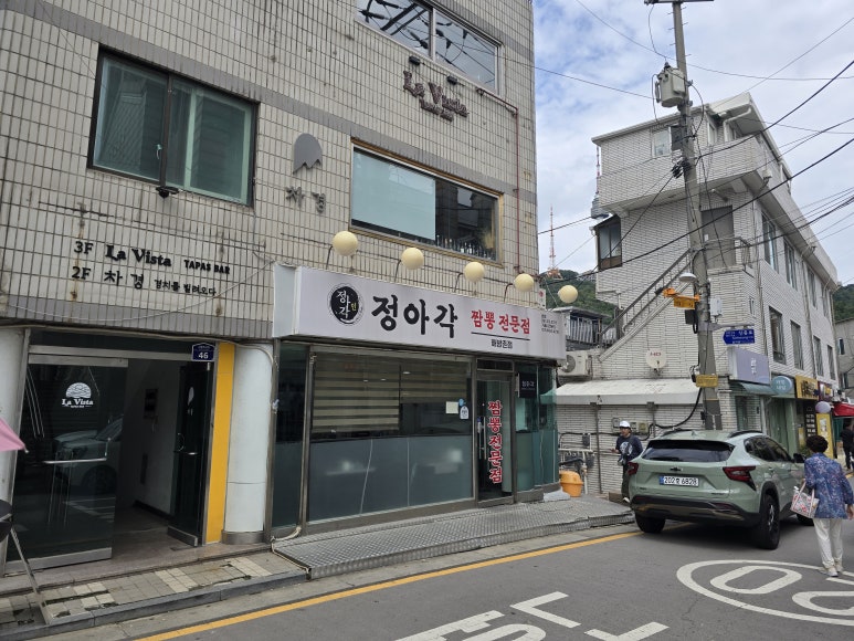 정아각 해방촌점 사진 6