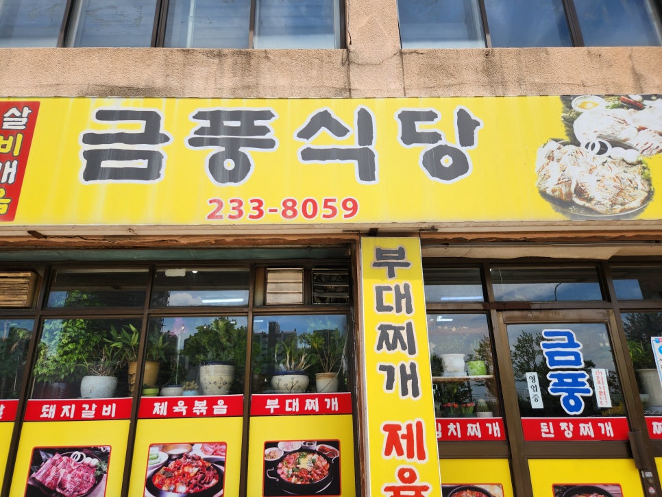 금풍식당 사진 8