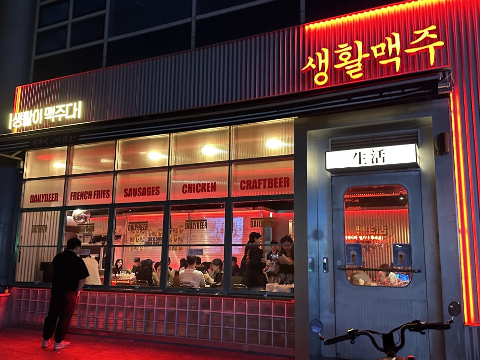 생활맥주 삼성코엑스2호점 사진 7