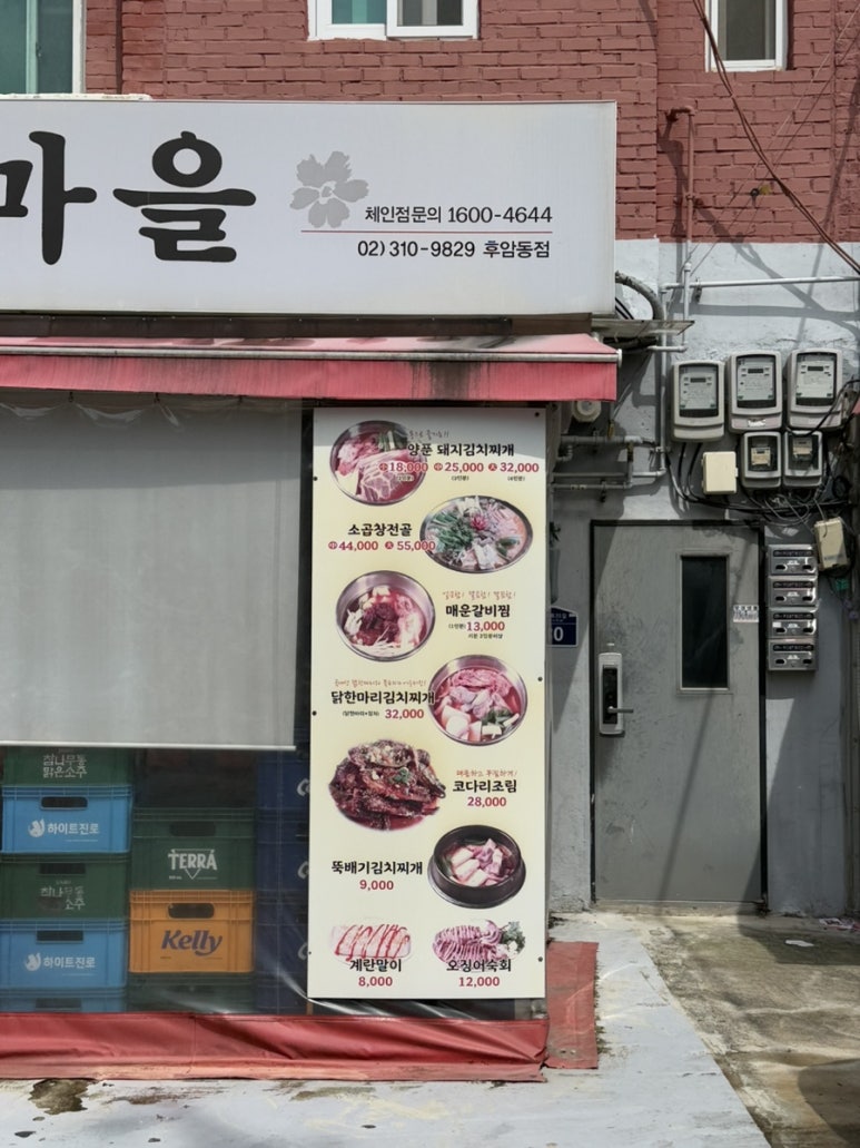 명동찌개마을 후암동점 사진 4